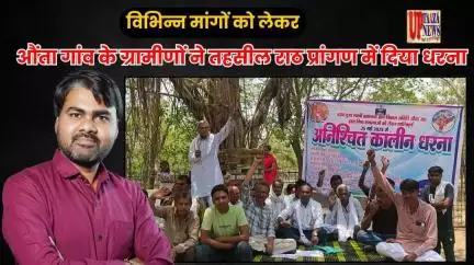 विभिन्न मांगों को लेकरऔंता गांव के ग्रामीणों ने तहसील राठ प्रांगण में दिया धरना