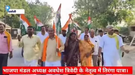 #शिवगढ़ ।ब्लॉक प्रमुख कुंवर हनुमंत प्रताप सिंह व भाजपा मंडल अध्यक्षअवधेश त्रिवेदी के नेतृत्व में निकाली गई तिरंगा यात्रा