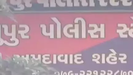 વટવા: નાહવા ગયેલી યુવતીનો વીડિયો બનાવનાર સામે FIR