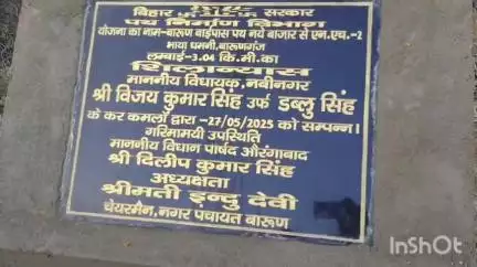 बारुन: धमनीं गांव के पास बायपास सड़क का विधायक विजय कुमार सिंह ने किया शिलान्यास, लोगों में खुशी की लहर