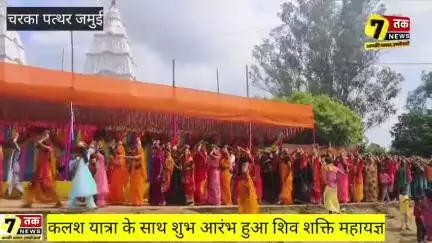 श्री धाम वृंदावन पूज्य मनीष जी महाराज के सानिध्य में शिव शक्ति महायज्ञ का भव्य कलश यात्रा के साथ शुभारंभ हुआ, 🌟🌈🔥💫