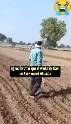 हिसार मै जमीन विवाद मै भाई को मारी गोली #@#