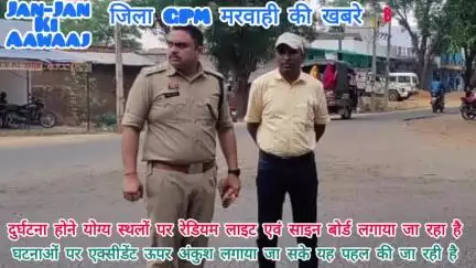 जिला गौरेला पेंड्रा मरवाही के क्षेत्र में हो रहे दुर्घटनाओं को ध्यान देते हुए,आमजन की सुरक्षा के लिए रोड में रेडियम,।।