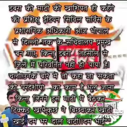 डबरा जिला बनाओ अभियान पर एक नजर