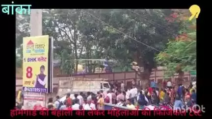बांका होमगार्ड बहाली को लेकर 27 तारीख 6:00 बजे सुबह से ही महिलाओं की लगी लंबी कतर हाई जंप लॉन्ग जंप गोला फिजिकल मेंहुआ