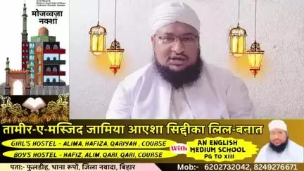 नवादा: नवादा के फुलडीह गाँव में तामीर ए मस्जिद कि रखी जाएगी संगे बुनियाद#Qari_iftekhar
#nawadanews  #phuldih #madarsa
