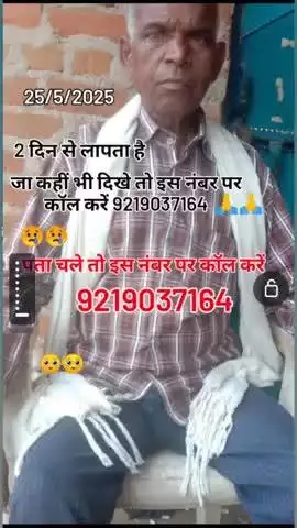 3 दिन से लापता है जहां कहीं भी दिखाएं इस नंबर पर कॉल करें 9219037164  आसाराम मस्तापुर