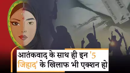 Jan Gan Man: Love Jihad, Land Jihad, Ghuspaith Jihad, Jansankhya Jihad, Drug Jihad पर Action कब?