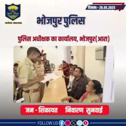 आज दिनांक 28.05.2025 को पुलिस अधीक्षक,भोजपुर द्वारा जनता दरबार में जन सुनवाई की गई एवं परिवादियों की शिकायतों के निस्तारण हेतु संबंधित पदाधिकारियों को निर्देशित किया गया।
"भोजपुर पुलिस आपकी सेवा में सदैव तत्पर"
#HainTaiyaarHum #JantaDarbar