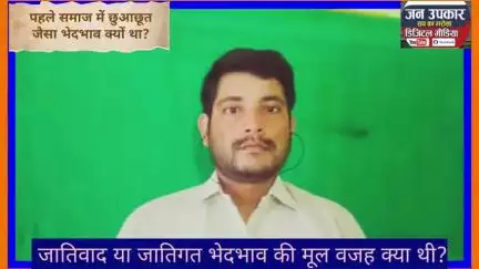 समाज में जातिगत भेदभाव: एक गंभीर मुद्दा और हमारी जिम्मेदारी #जातिगतआरक्षण #दलित #स्वर्ण