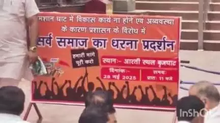 गढ़मुक्तेश्वर: तीर्थ नगरी बृजघाट के आरती स्थल पर सर्व समाज के लोगों ने श्मशान घाट में विकास कार्य एवं अव्यवस्थाओं के कारण धरना दिया