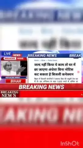 जल्द  नहीं किया ये  काम तो घर में छा  जाएगा अंधेरा बिना नोटिस कट सकता है बिजली कनेक्शन #biharnews #digitalnewsbihar #