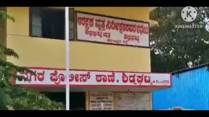 ಶಿಡ್ಲಘಟ್ಟ: ಬೈಯಪ್ಪನಹಳ್ಳಿ ಗ್ರಾಮದ ಬಾಲಕ ನಾಪತ್ತೆ ದೂರು ದಾಖಲು