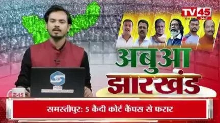 तिसरी-अबुआ आवास के लिए अर्जी देकर थक गया तिसरी के मनसाडीह के राजू राय... | अंधा कौन...राजू राय या ये सिस्टम?