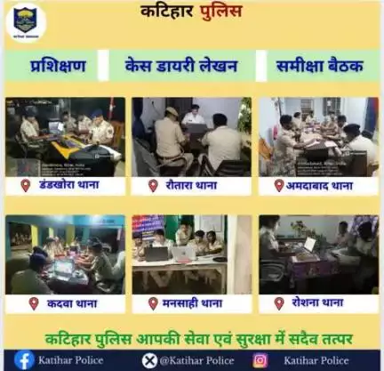 कटिहार जिला के सभी थानों में कम्प्यूटर से काम करने और ई-साक्ष्य से संबंधित ट्रेनिंग प्राप्त की जा रही है एवं Digital Investigation सीखा जा रहा है I