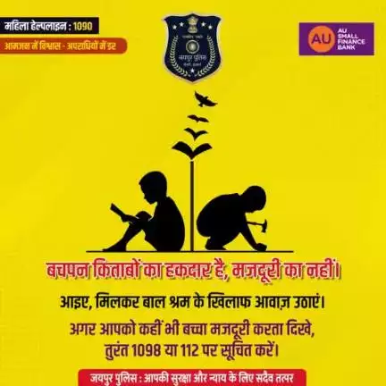 अगर आपको कहीं भी बच्चा मजदूरी करता दिखे, तुरंत 1098 या 112 पर सूचित करें।
#JaipurPolice #StopChildLabour