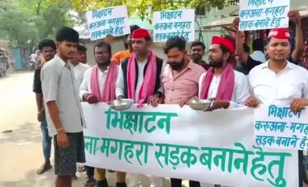 बरहज: करूअना चौराहे पर सड़क निर्माण की मांग को लेकर सपाइयों व ग्रामीणों ने किया प्रदर्शन, किया भिक्षाटन