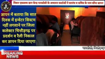 मिशन एकलव्य ज्ञान केन्द्र पारसोली के अध्ययन कर्ताओं ने सरपंच के नाम ज्ञापन, मांग नहीं मानने पर कलेक्ट्रेट पर प्रदर्शन