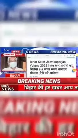 Bihar satat Jeevikoparjan yojana 2025 /अब सभी गरीबों को मिलेगा 2-2 लाख रुपया शानदार योजना ऐसे करे आवेदन #biharnews #digi