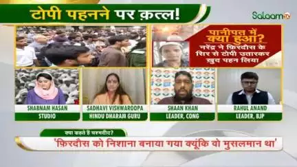 मोबलिंचिंग का आतंकवाद..

#MobLinching #Aligarh #Panipat #AllEyesOnIndianMuslims #MuslimYouthMurder #debate #tvdebate #congress #bjp #INDIAAlliance #rahulgandhi