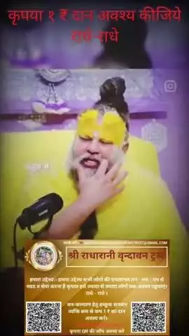 #कृपया 1 ₹ #दान #अवश्य करें #राधे-राधे #राधे #हरहरमहादेवहाकाल #mahakaal #ॐ #krishnaquotes #mathura #vishnu #spirituality