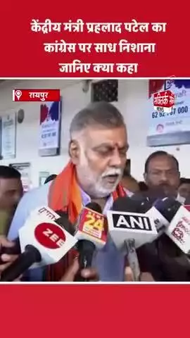 केंद्रीय मंत्री प्रहलाद पटेल का कांग्रेस पर निशाना-कांग्रेस के नेताओं को मूल्यांकन करने का विवेक भी नहीं