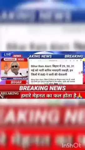 Bihar Rain alert : बिहार में 29,30,31, मई को भारी बारिश मचाएजी तबाही, इन जिलों में imd ने जारी की चेतावनी #biharnews #di