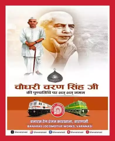 भारत रत्न, देश के पूर्व प्रधानमंत्री चौधरी चरण सिंह जी की पुण्यतिथि पर बनारस रेल इंजन कारखाना परिवार उन्हें सादर नमन करता है।  

#ChaudharyCharanSingh 
#railminindia