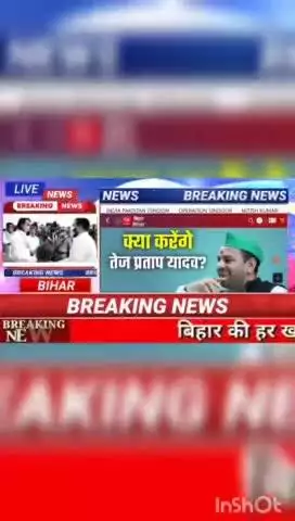 क्या करेंगे तेज प्रताप यादव? #biharnews #digitanewsbihar