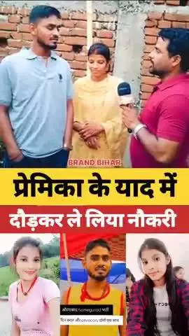 प्रेमिका की प्यार में ले लिया नौकरी#love #girlfriends #viralshorts #shorts #trendingshorts
