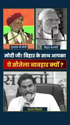 मोदी जी के गुजरात और बिहार के भाषण में ये अंतर क्यों है?
#reels #trending #viral #fbreels #modi