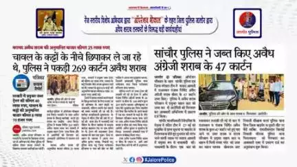 रेंज स्तरीय विशेष अभियान ‘‘ऑपरेशन भौकाल’’ के तहत #जिला_पुलिस_जालोर द्वारा #अवैध_शराब तस्करों के विरूद्ध #बड़ी_कार्यवाहीयां...