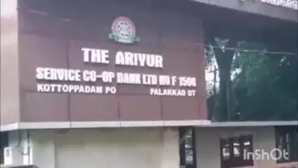 മണ്ണാർക്കാട്: വ്യാപക പരാതി, മുസ്ലിം ലീഗ് ഭരിക്കുന്ന അരിയൂർ സഹകരണ ബാങ്കിൽ വിജിലൻസ് പരിശോധന