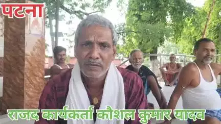 #राजद कार्यकर्ता #कौशल कुमार यादव हुए अपने ही पार्टी से #नाराज,#अपनी ही पार्टी के लोगों पर लगाया उन्होंने #आरोप