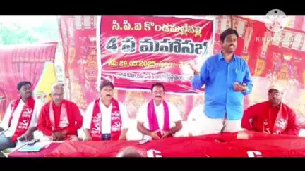 కొండమల్లేపల్లి: అసమానతలు లేని సమాజం కమ్యూనిస్టులతోనే సాధ్యం:సిపిఐ రాష్ట్ర కార్యవర్గ సభ్యులు పల్లా నరసింహారెడ్డి