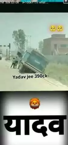 ट्रक और हाईवे पर जो एक्सीडेंट होता है क्या भाई इस तरह से ट्रक ले जाने का एक्सीडेंट हो गया ना कितना खर्चा पड़ गया
