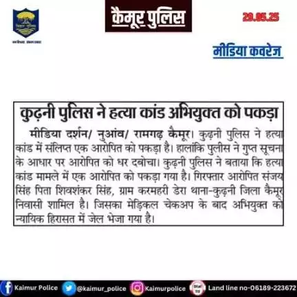 मीडिया कवरेज |      
29.05.25
Bihar Police