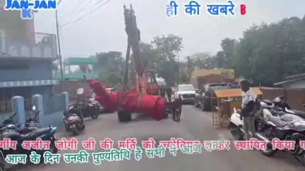 GPM मे स्वर्गीय अजीत जोगी जी की प्रतिमा का स्थापना ज्योतिपुर में फिर से किया गया,वहीं आज जोगी जी कि पुण्यतिथि मनाई गई??