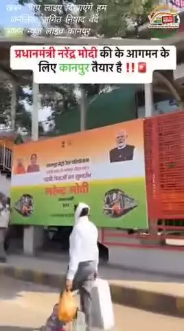30/5/2025 मोदी जी की कानपुर में आने की तैयारी जोरों पर