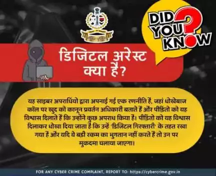 #सीकर
Beware of scammers
डायल करे 1930
#cyberAwareness 
#TeamSikarPolice