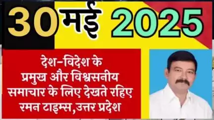 बंगाल की ममता बनर्जी सरकार निर्मम: -मोदी 
 30 मई 2025 रमन टाइम्स