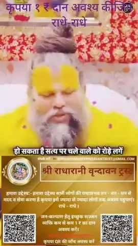 #कृपया 1 ₹ #दान #अवश्य करें #राधे-राधे #राधे #हरहरमहादेवहाकाल #mahakaal #ॐ #krishnaquotes #mathura #vishnu