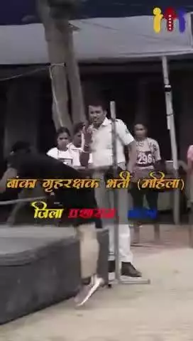 बांका गृहरक्षक भर्ती (महिला)।

#IPRDBihar #IPRD_Bihar #CMBihar #CMNitishKumar #Bihar #banka