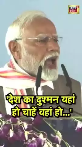 zदेश का दुश्मन यहां हो चाहें वहां हो...'