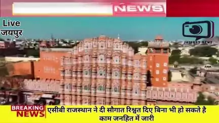 एसीबी राजस्थान की नई सौगात पैसे दिए बिना भी हो सकते हैं काम जनहित में जारी  #ACBrajasthan #jaipurnews #news #latestnews #hindinews #viralnews #breakingnews #youtubevideos #bjp ‎⁨#acbrajasthan