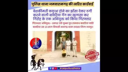 पुलिस थाना #जमवारामगढ़ ने बेशकीमती कछुआ होने का झाँसा देकर #ठगी करने वाले आरोपी को किया गिरफ्तार।