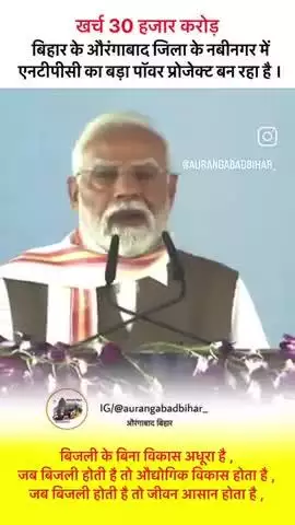 Bihar Aurangabad jila nabinagar