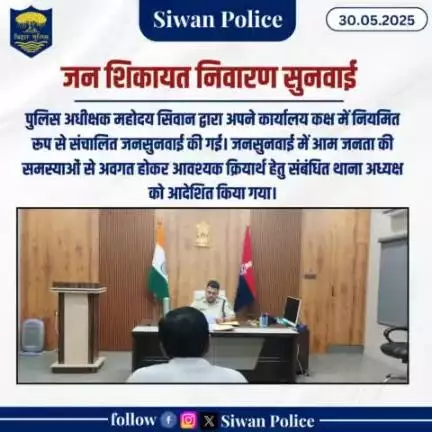 जन शिकायत निवारण सुनवाई