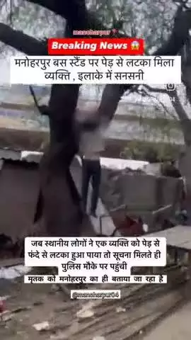 मनोहरपुर के सबसे बड़ी घटना