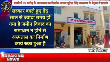 बस्सी में 32 करोड़ के अस्पताल का निर्माण अटकाः जमीन विवाद के चलते रुका काम, पूर्व राज्यमंत्री जाड़ावत के नेतृत्व में धरन